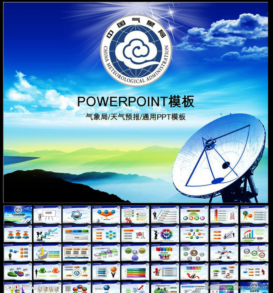 气象局PPT