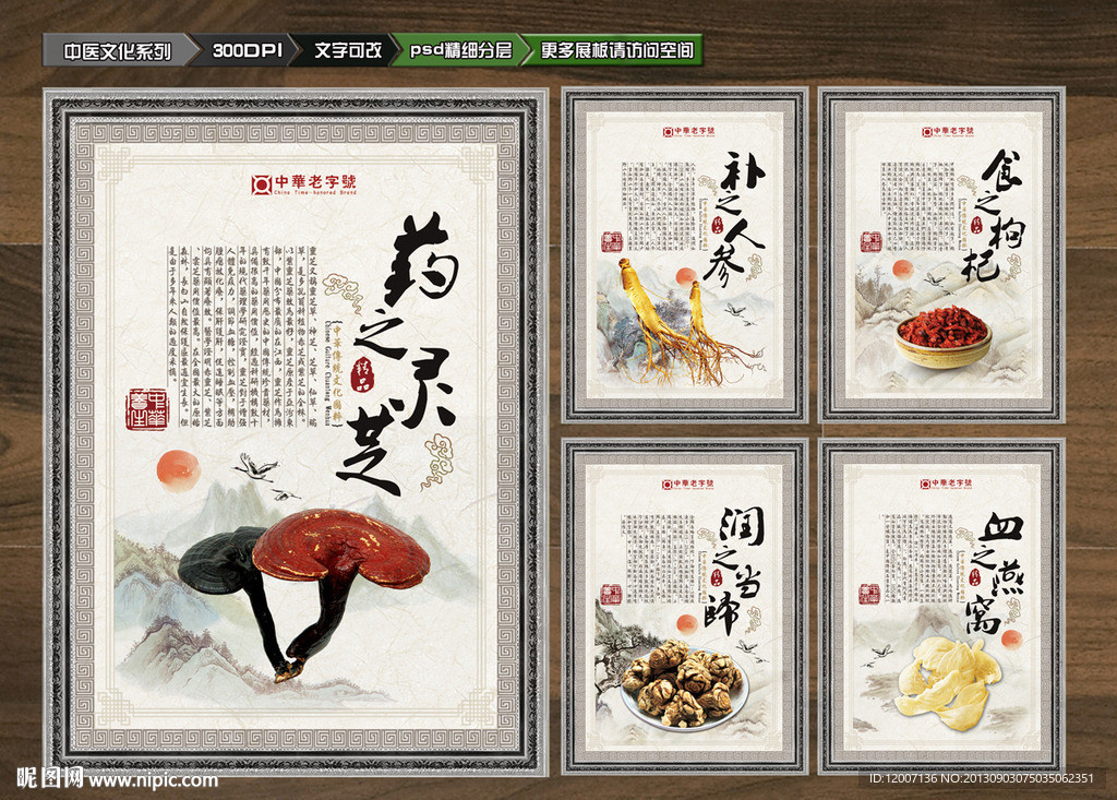 中药