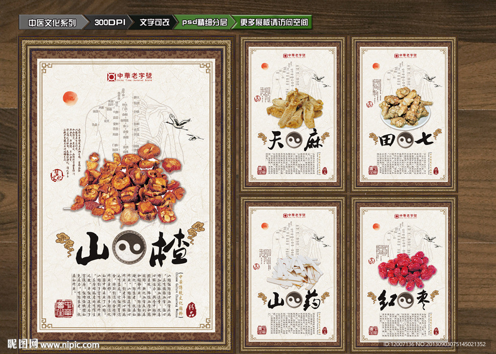 中药