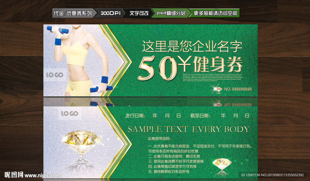 健身消费券