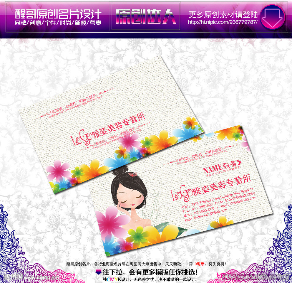 美容名片