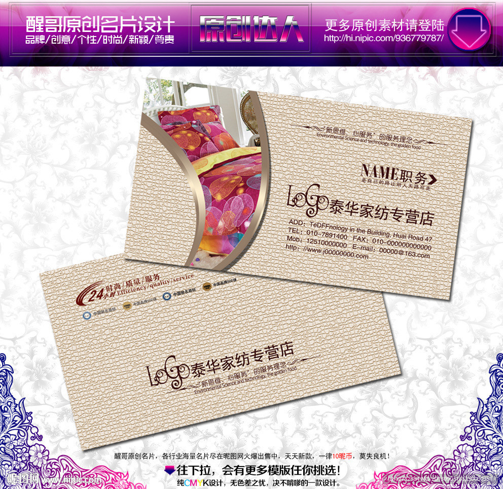 家纺 名片 家纺名片