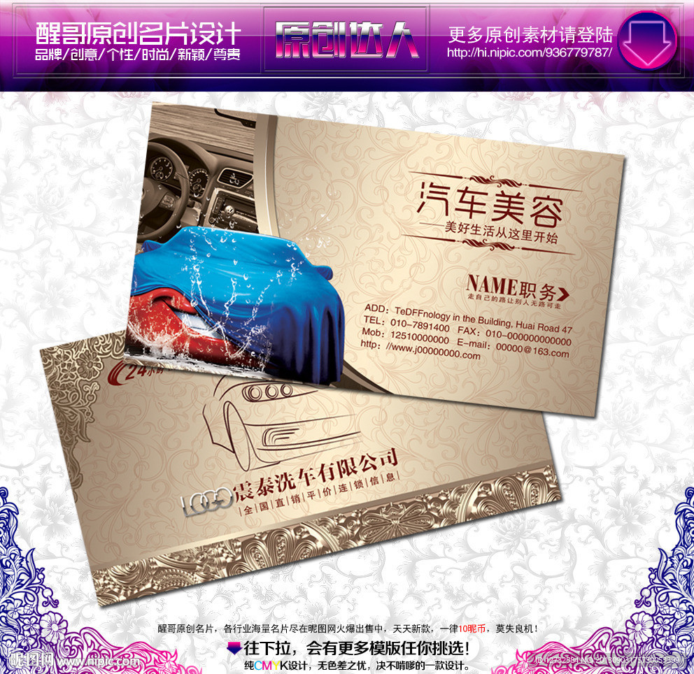 洗车 名片 洗车名片
