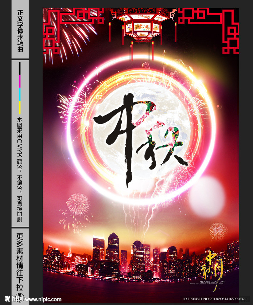 中秋