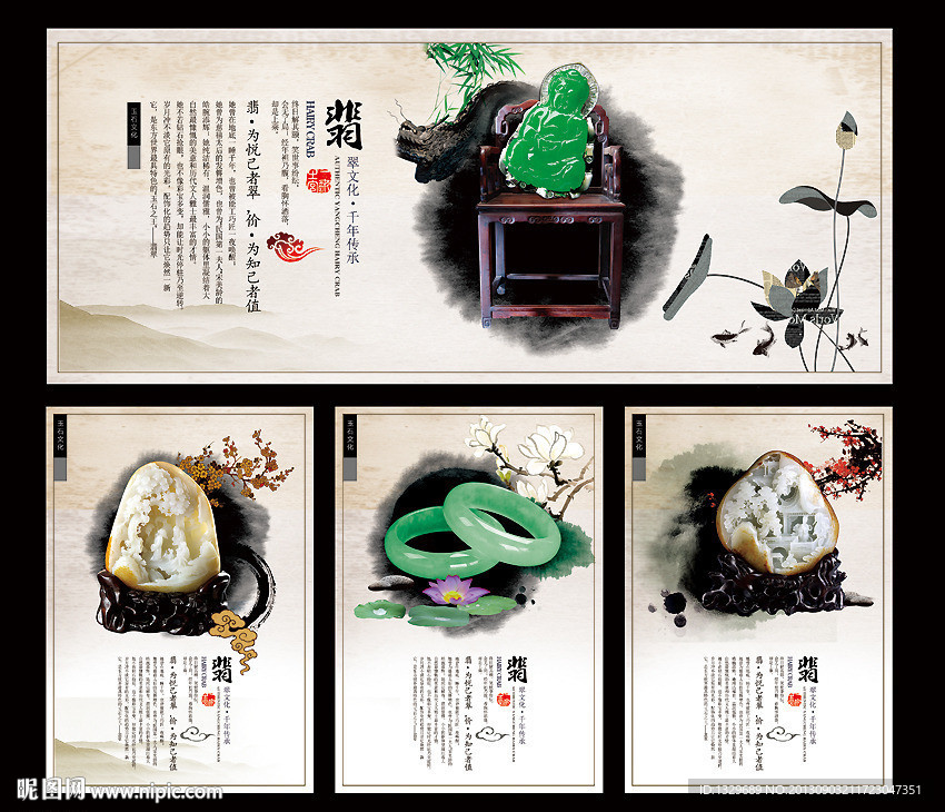翡翠海报