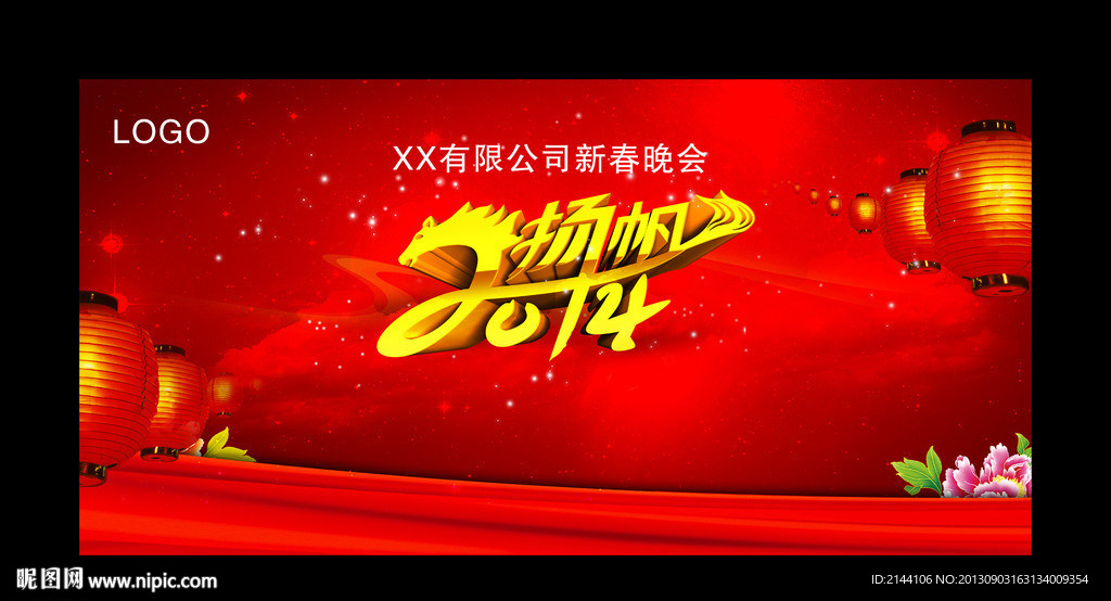 新年晚会