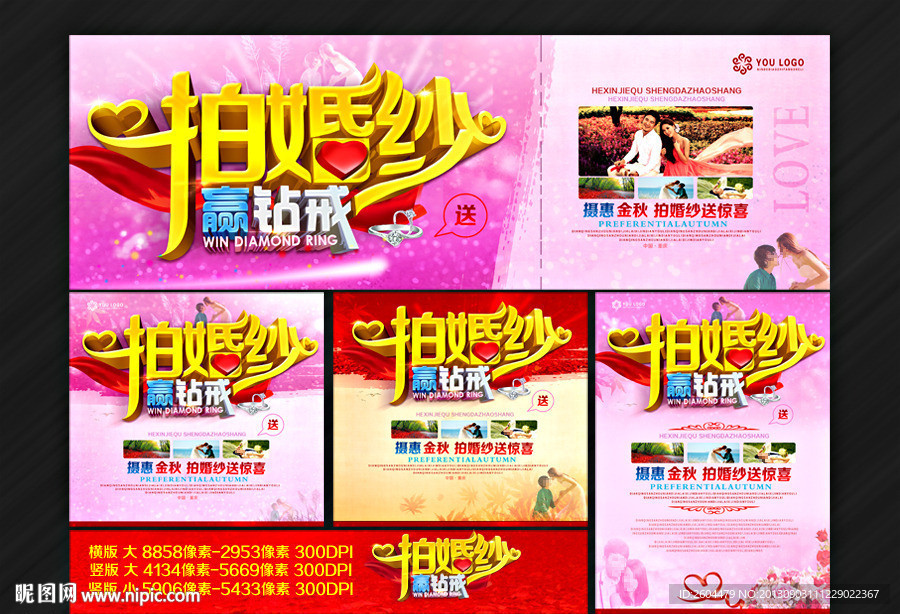 影楼宣传单