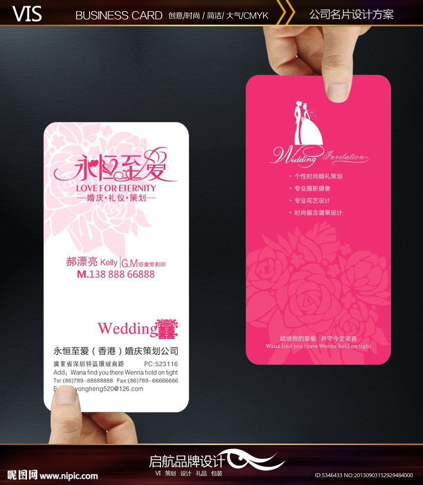 时尚婚庆名片