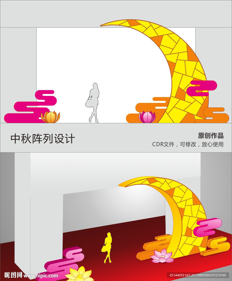 中秋节陈列设计