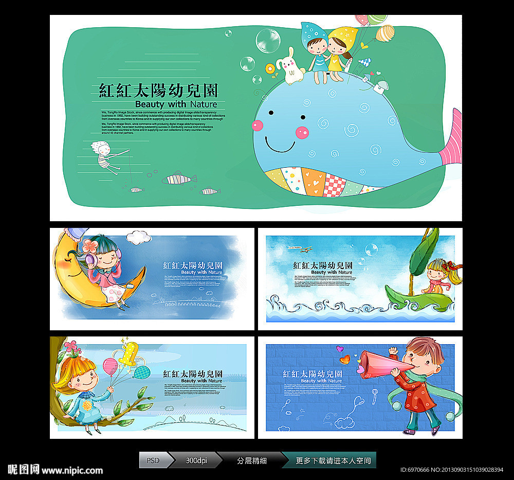 幼儿园海报