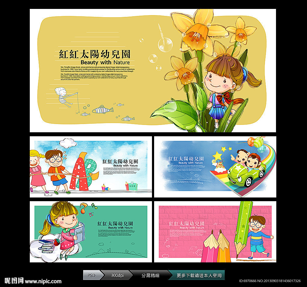 幼儿园展板