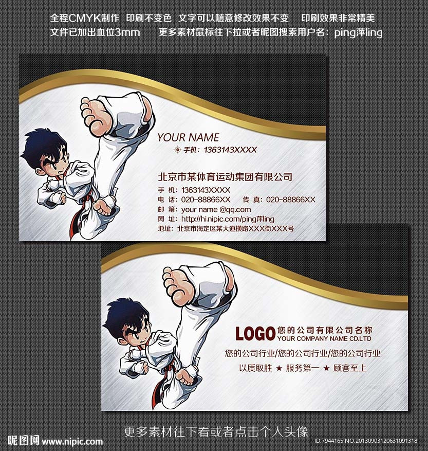 跆拳道名片