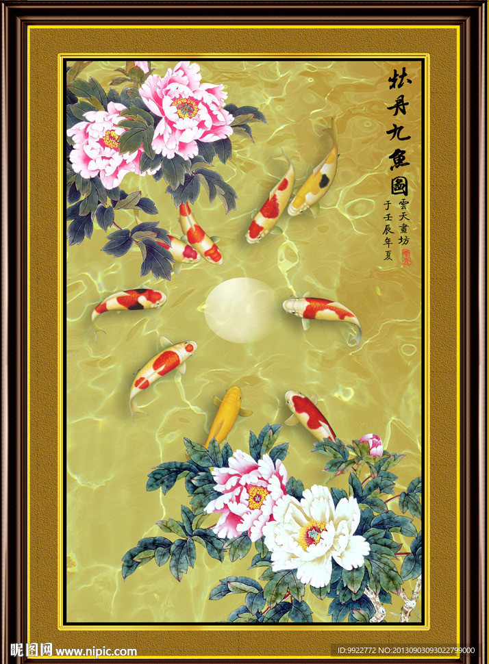 九鱼图