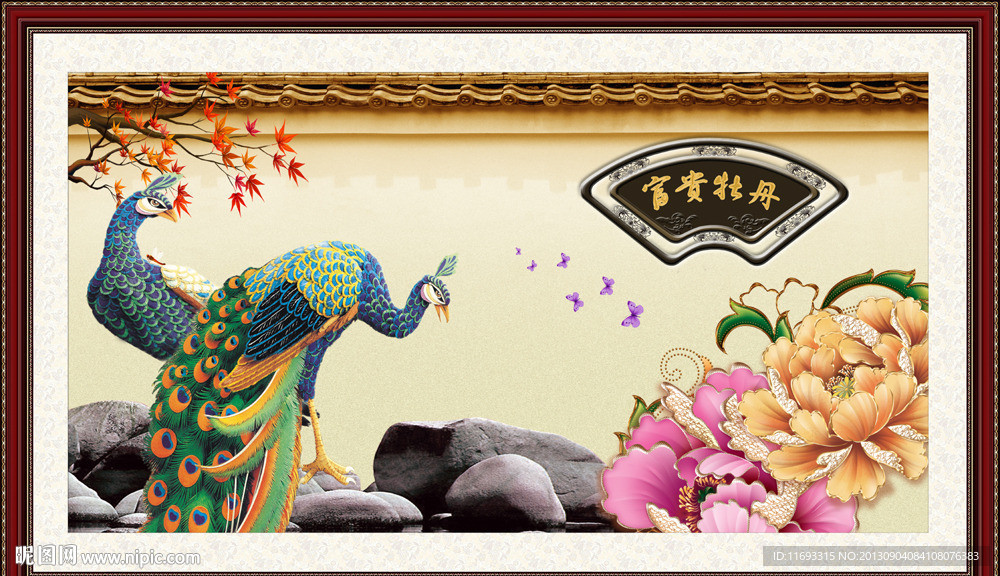 孔雀