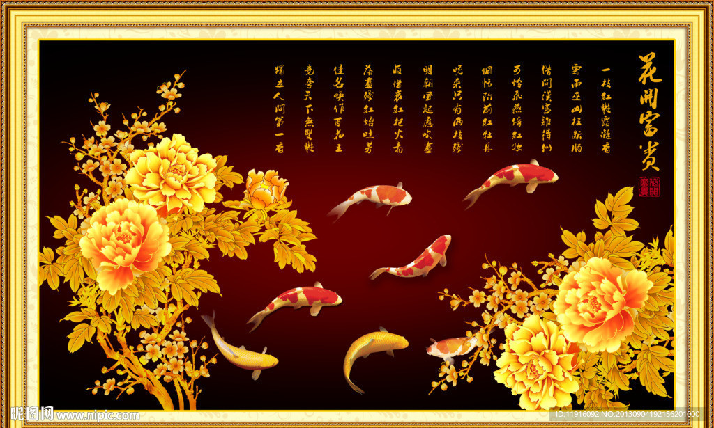 金色牡丹 九鱼图