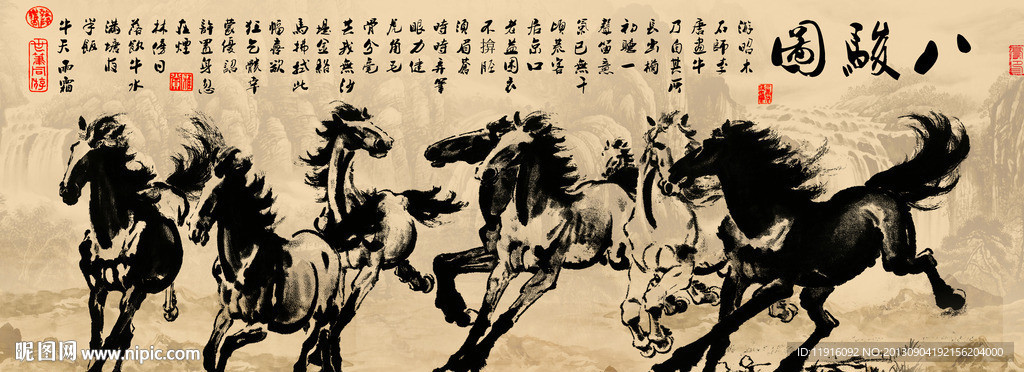 八骏图