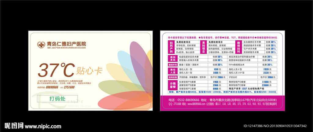 医院卡片