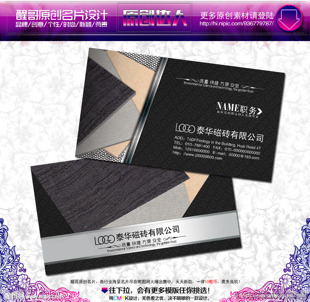 磁砖 名片 磁砖名片