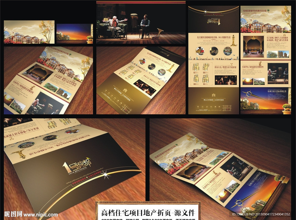 房地产折页