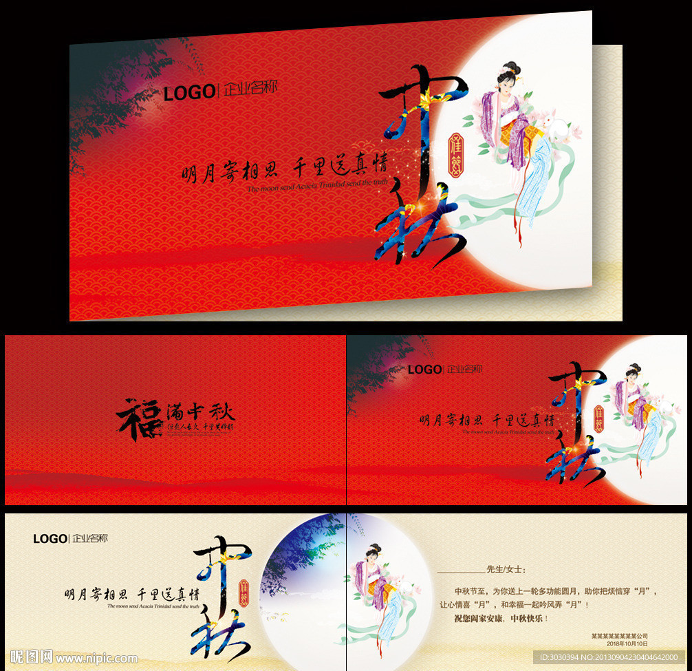 中秋贺卡