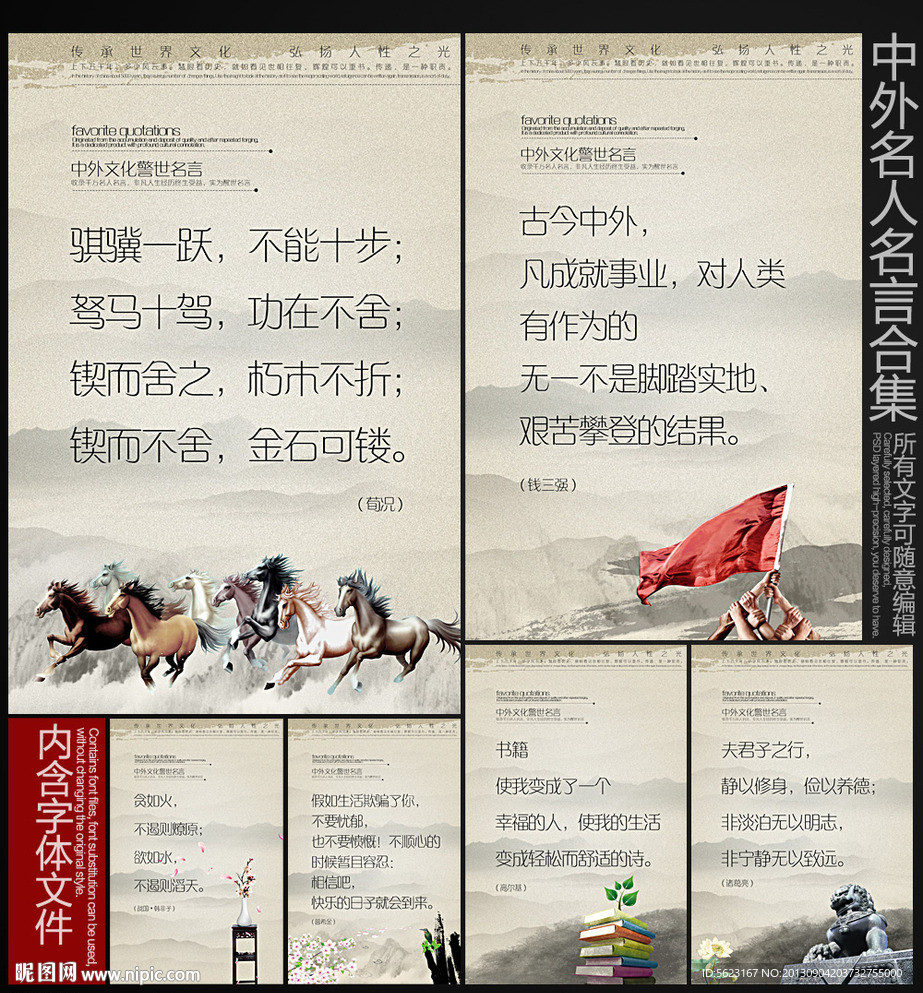 名人名言 学校展板