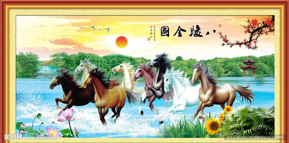 八骏图