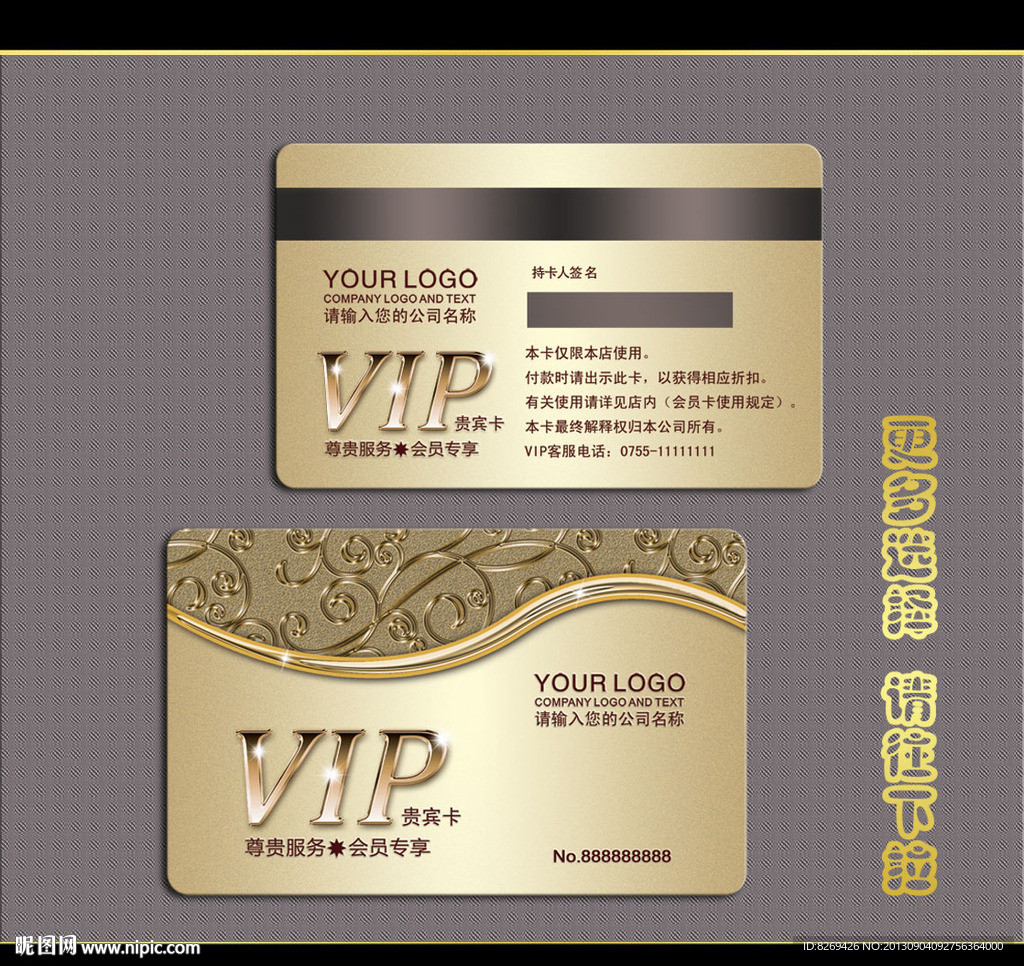 vip贵宾卡