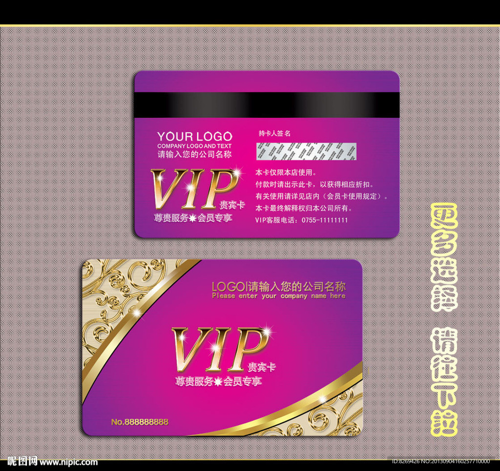 vip贵宾卡