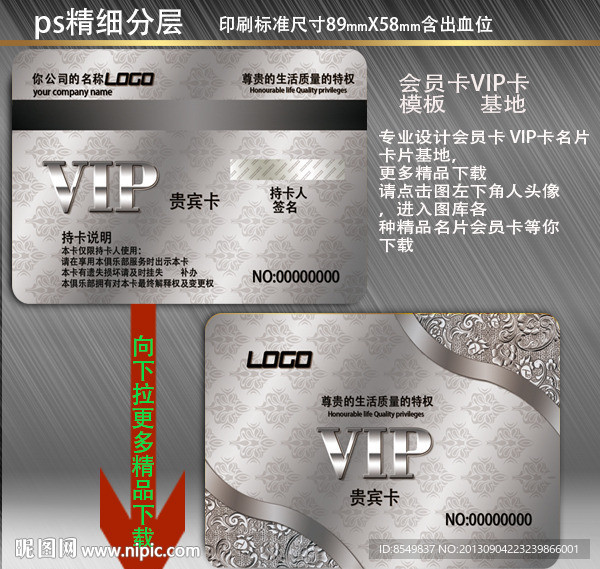 高档会员卡