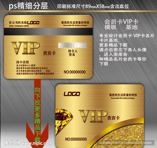 VIP卡 贵宾卡