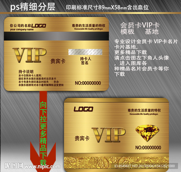 VIP卡 贵宾卡