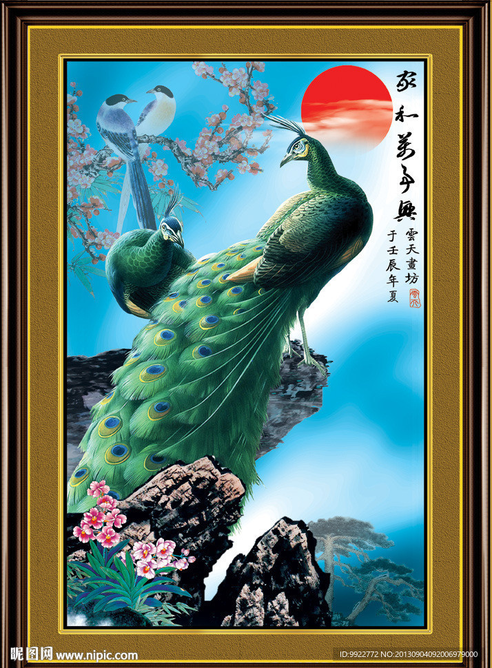 孔雀