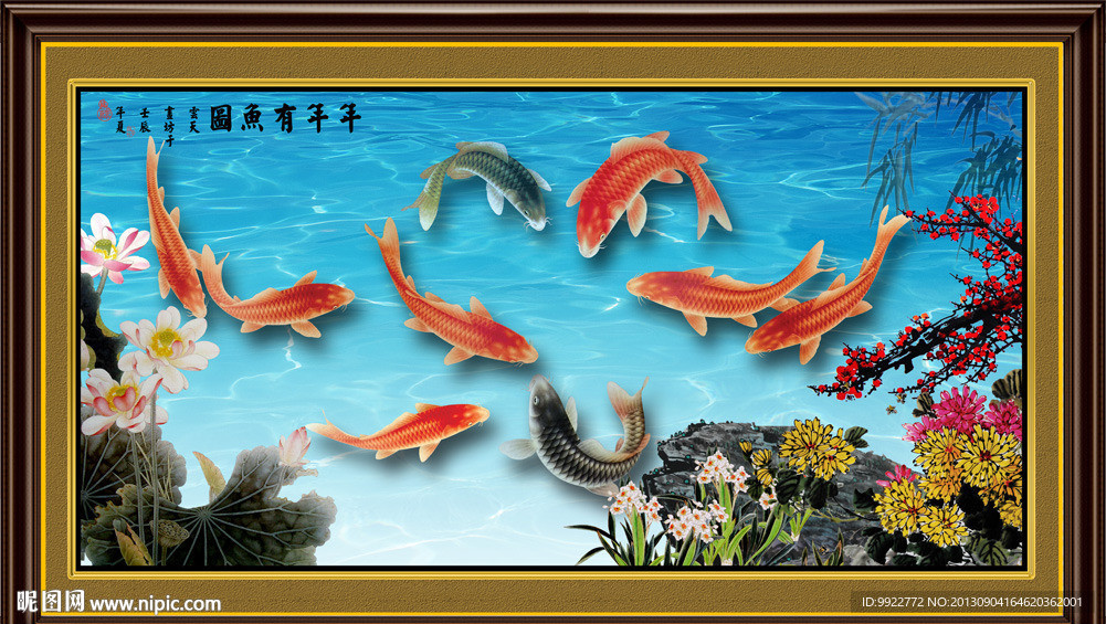 国画九鱼图