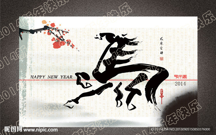 2014新年水墨马