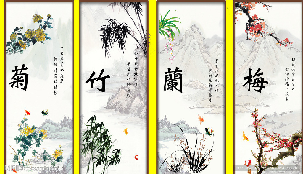 梅兰竹菊