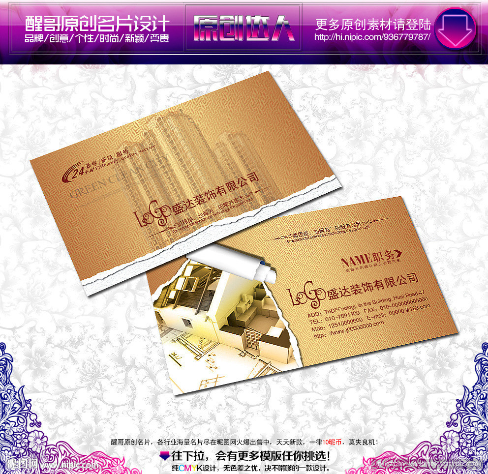 装饰公司名片