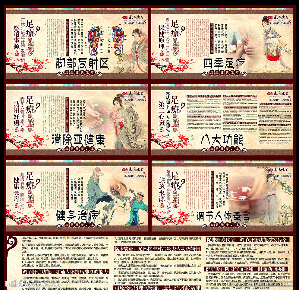 足疗