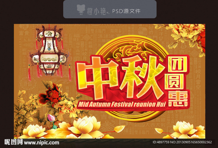 中秋团圆惠