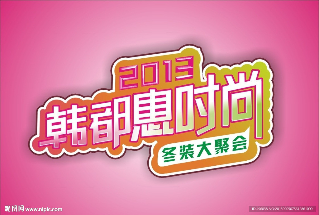 时尚冬装