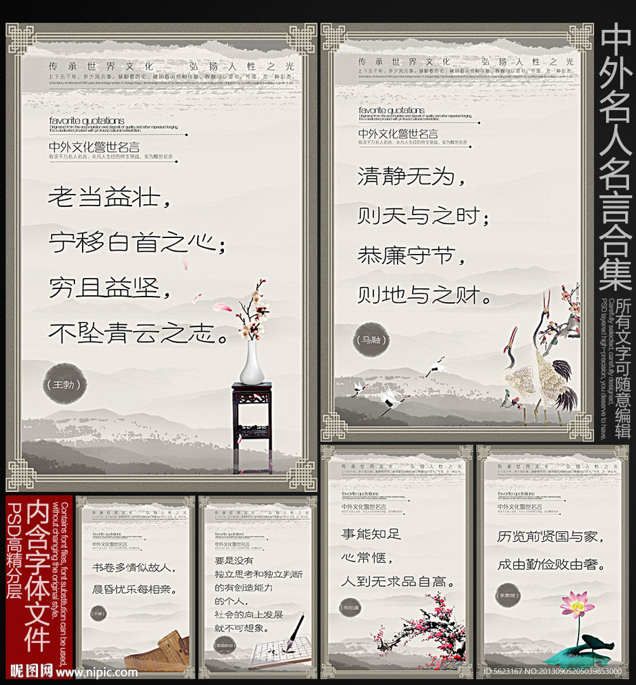 名人名言 励志展板