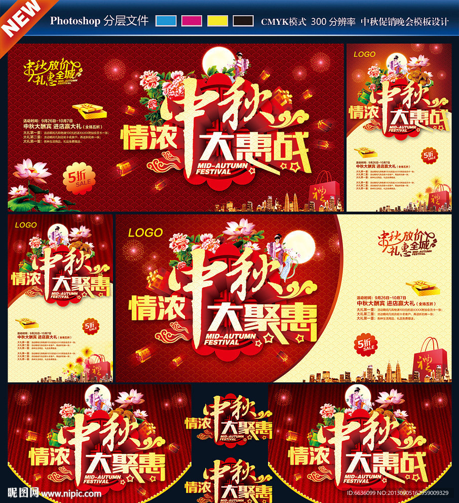 中秋节海报