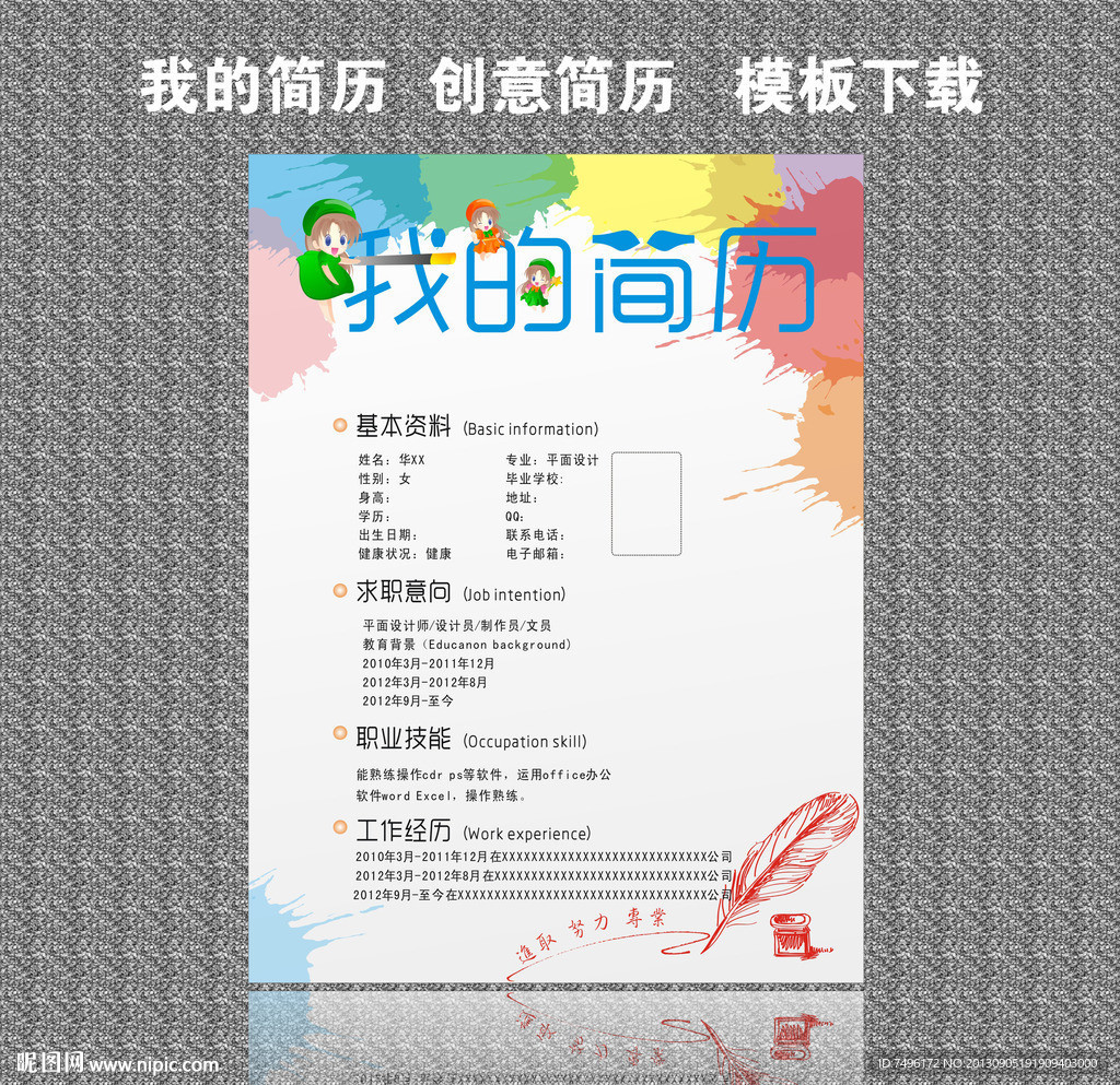 简历 (卡通）