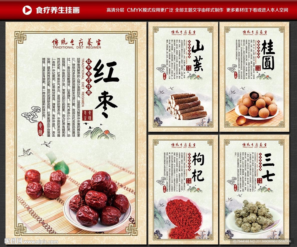 食疗