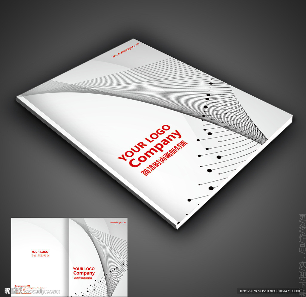 时尚简约画册封面设计