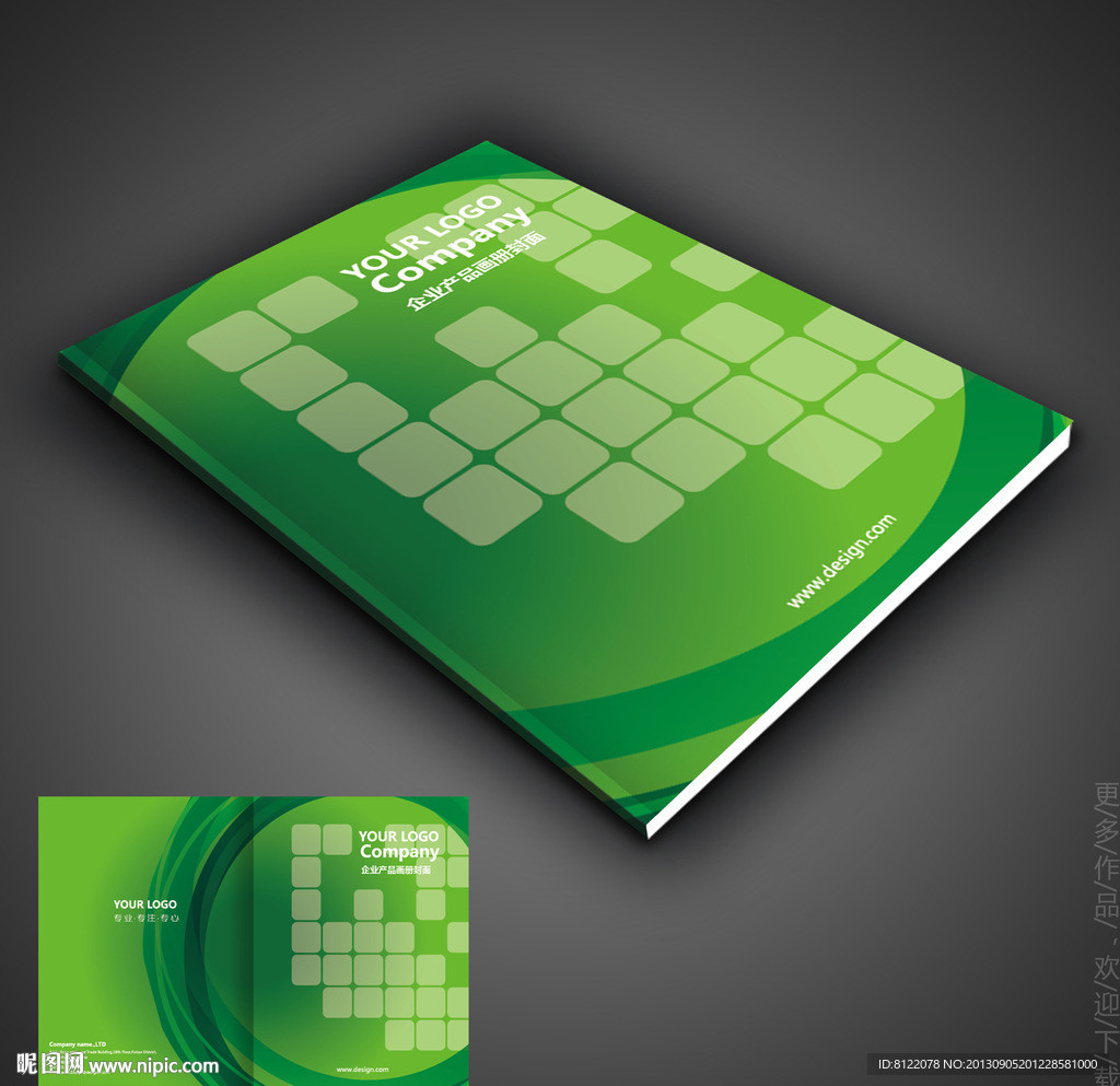 绿色环保画册封面