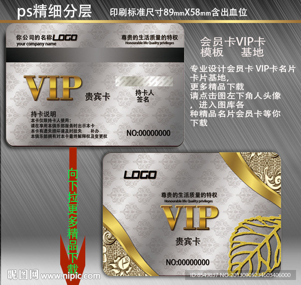 贵宾卡 银卡