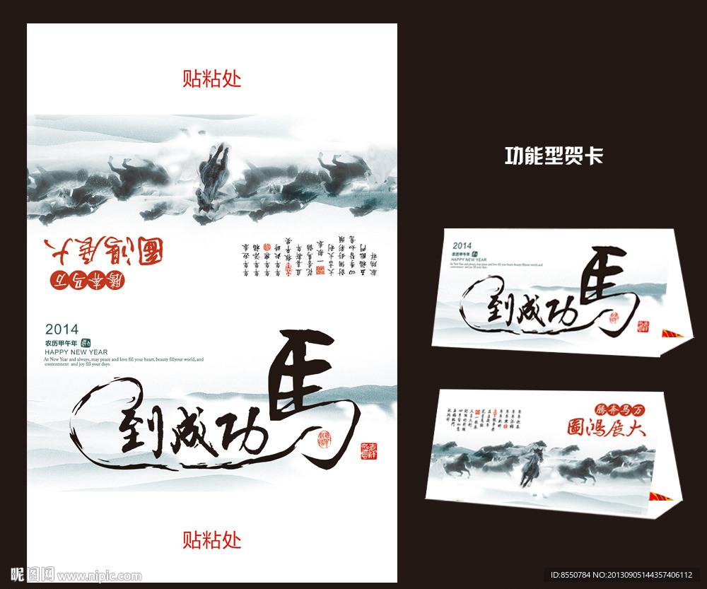马到成功 大展宏图