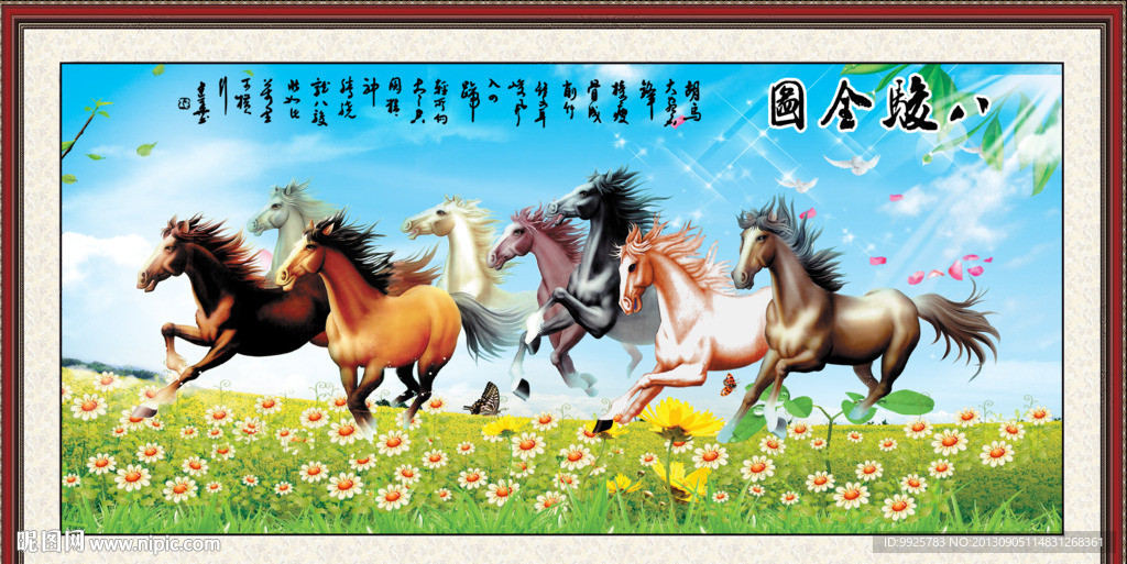 八骏全图