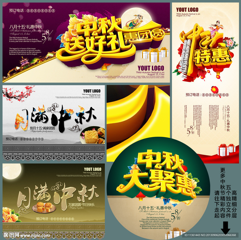 中秋