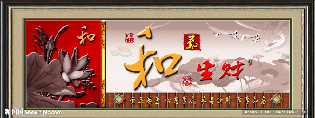 和气生财
